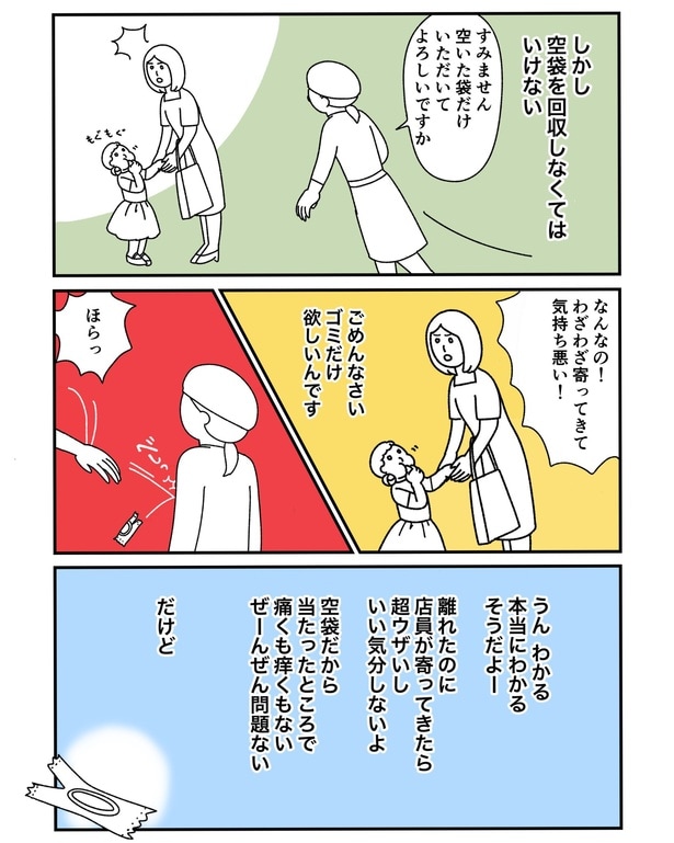 試食漫画(3)