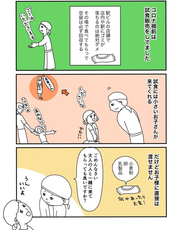 試食漫画(1)