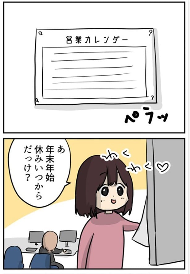 【ブラック企業の日常13】有給が勝手に消える！？面接で確認しとけば良かった件 01