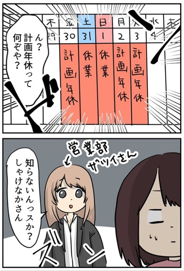 【ブラック企業の日常13】有給が勝手に消える！？面接で確認しとけば良かった件 02