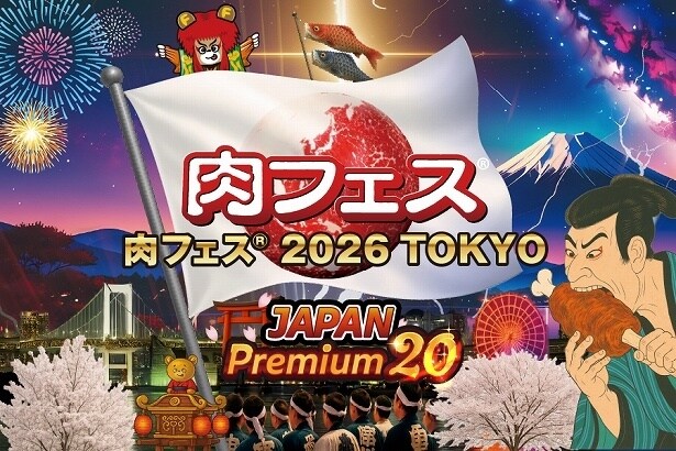 GWは肉を喰らえ！お台場で12日間行われる肉祭り！「肉フェス(R)2026 TOKYO JAPAN Premium20」開催
