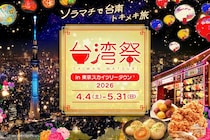 パスポートなしの台湾旅行!?10周年で盛り上がる「スカイツリー台湾祭」が激アツ。今年は美食の街・台南市とコラボ！