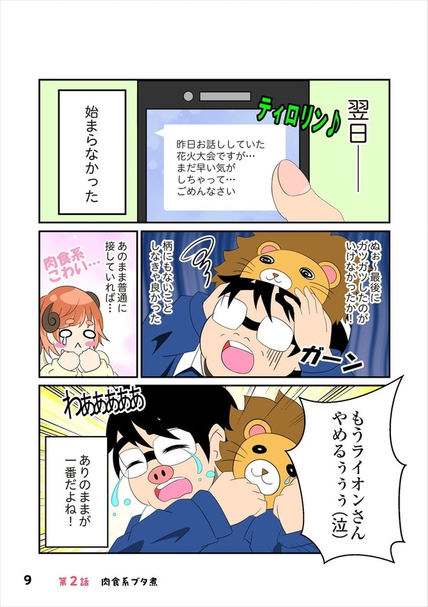 恋愛経験2-4