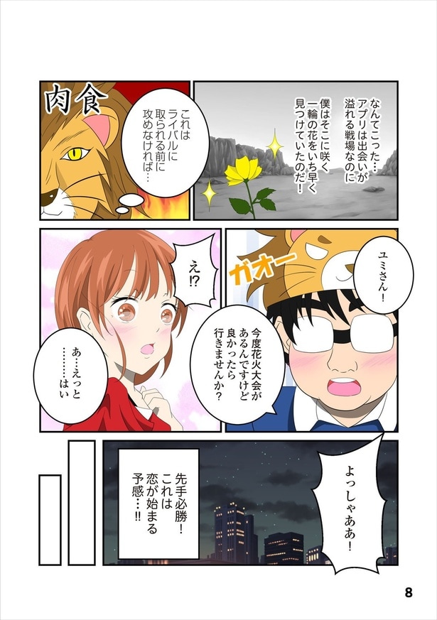 恋愛経験2-3