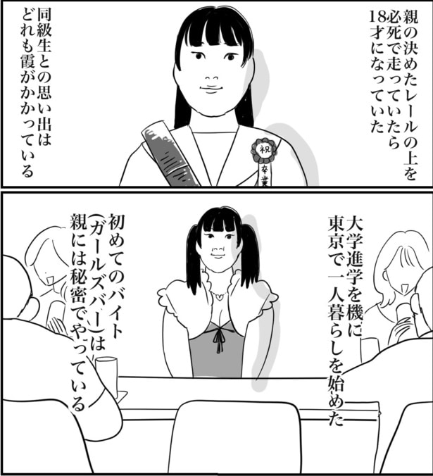 推し活の闇(1)