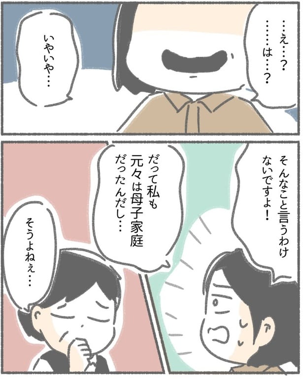  突然、豹変する同僚82