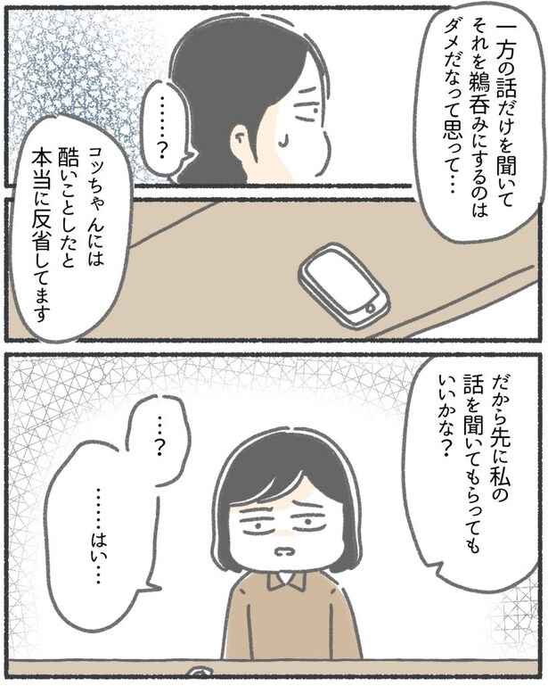  突然、豹変する同僚76