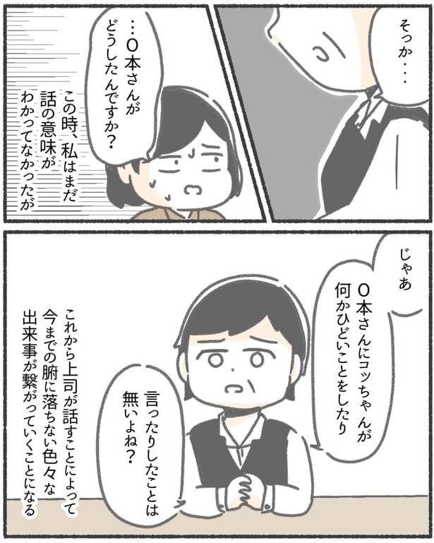  突然、豹変する同僚78