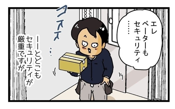 『セキュリティの厳重過ぎるマンション』から出られなくなった配達員P02