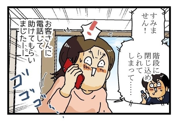 『セキュリティの厳重過ぎるマンション』から出られなくなった配達員P08