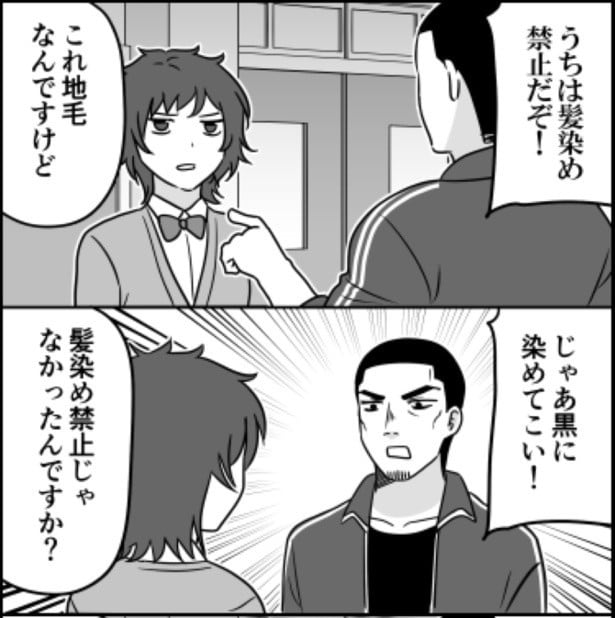 矛盾校則 01
