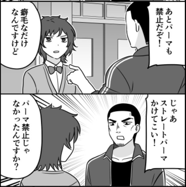 矛盾校則 02
