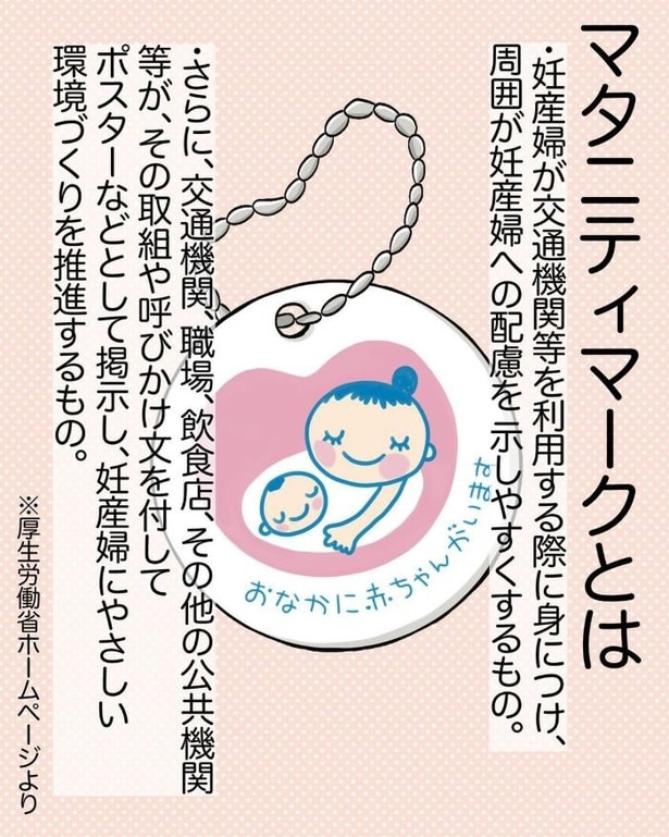 【漫画】本編を読む→まさかマタハラにあうなんて！「マタニティマークを付ける？つけない？」