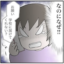 【発達障害】娘のささいな行動がきっかけでADHDを疑い始める母親!?小学校の忘れ物が多すぎる娘にブチギレる【作者に聞く】