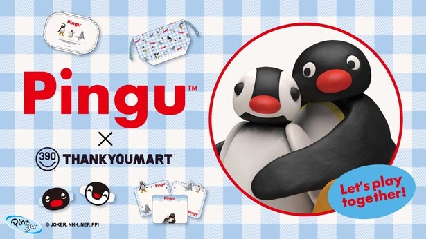 「サンキューマート」が再び「ピングー」とコラボ！先行予約受付中