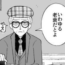 「どこの小学校出てんだ！」「てめぇと同じとこだよ！」犬猿の仲のじじい2人が迎える意外なラストに読者から反響続々【作者に訊く】