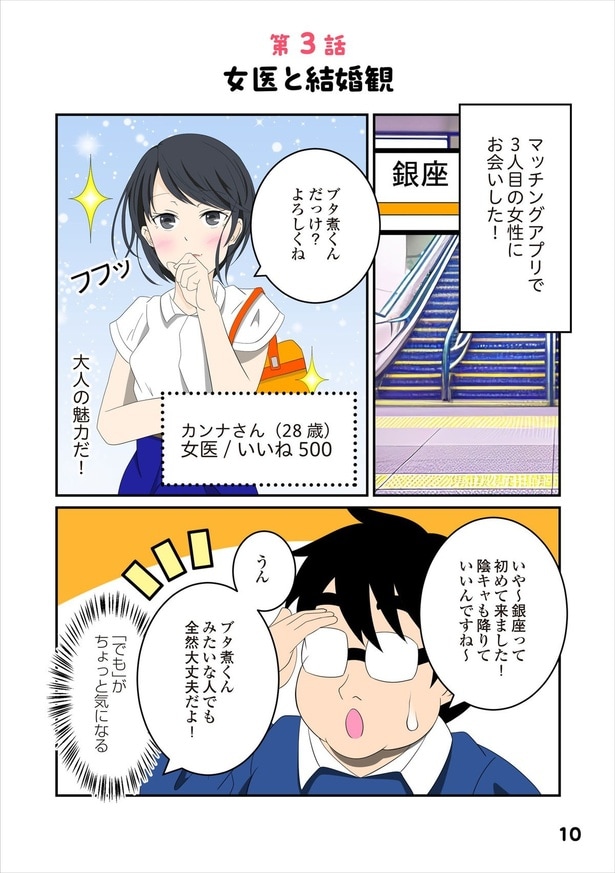 恋愛経験3-1