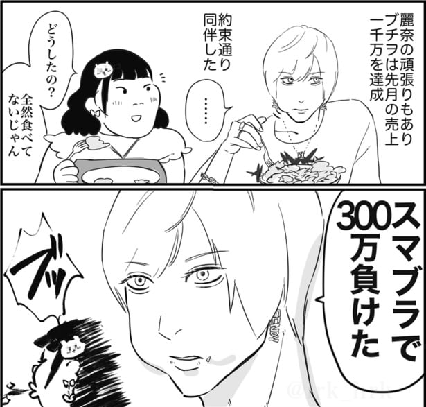 推し活の闇(11)