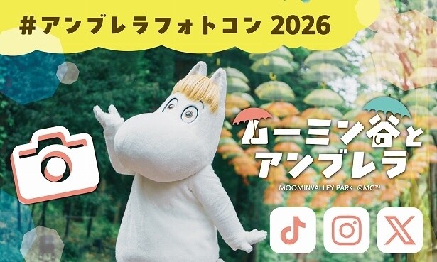 今年も「アンブレラフォトコン」を開催