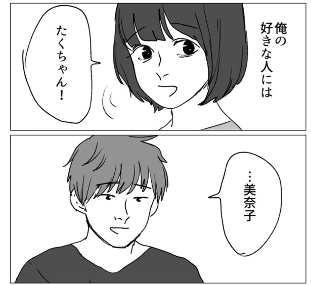 美奈子に近づくな1