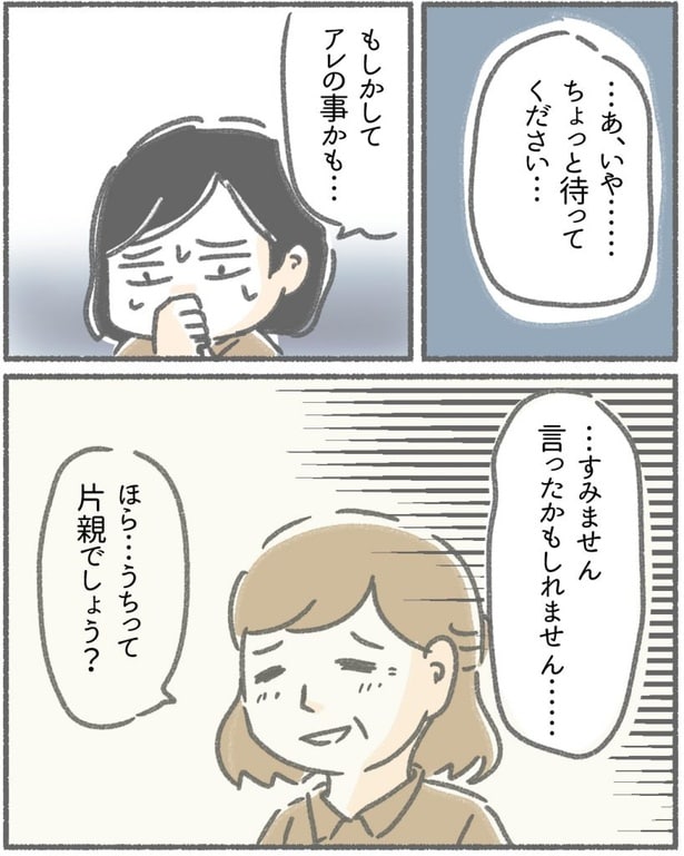  突然、豹変する同僚83