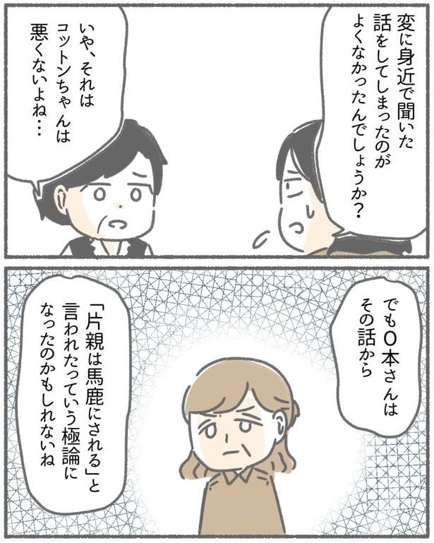  突然、豹変する同僚89