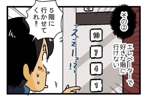 配達員が語る『こんなマンションは配達が難しい』P03