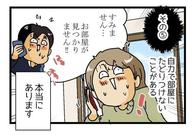 配達員が語る『こんなマンションは配達が難しい』P07