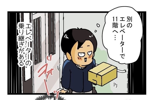 配達員が語る『こんなマンションは配達が難しい』P05