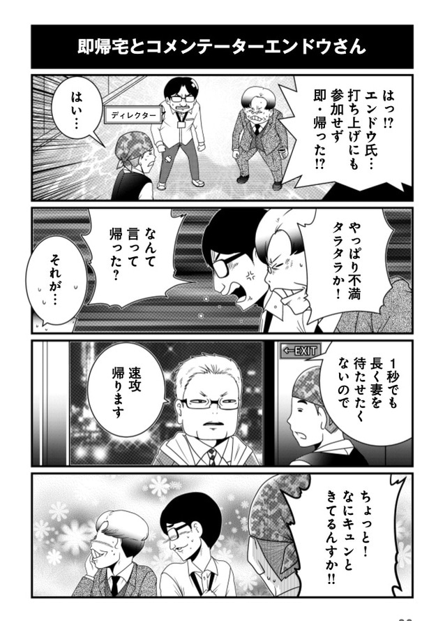 即帰宅とコメンテーターエンドウさん