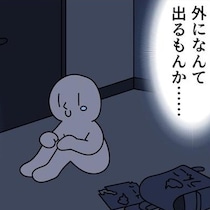 父「そろそろ出て来てくれないか？」→息子「外になんて出るもんか……」トイレに半年もこもっている理由に一同驚愕【作者に聞く】
