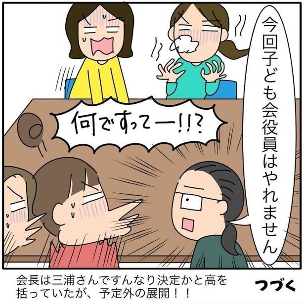 「1回やれば免除」のはずが…少子化でまさかの“役員2周目”に突入→疲弊する母の奮闘記が「あるあるすぎて辛い」【作者に聞く】