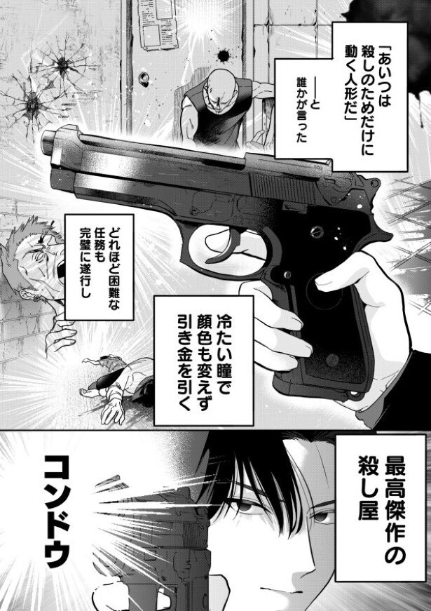 その名はコンドウ!!