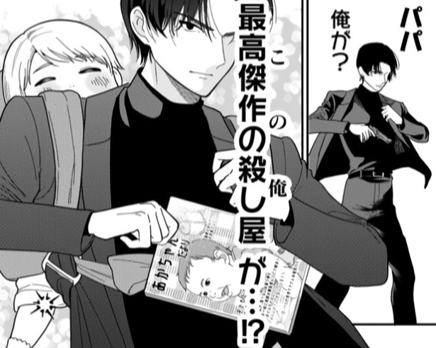 スゴ腕の殺し屋の次なる任務は「赤ちゃんを殺し屋に育て上げること」!?殺し屋業界も人手不足が深刻化か？【作者に聞く】