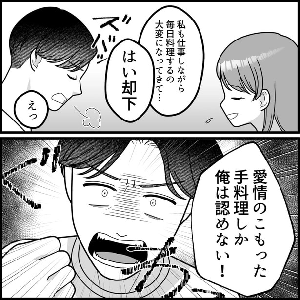 「電気圧力鍋なんて手抜きだろ」「俺は愛情のこもった手料理しか認めない！」共働きの料理ストレスを相談したら夫にディスられた!?06
