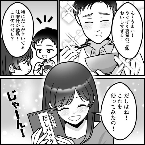 「手抜き料理出してんじゃねえよ！味噌汁くらいまともに作れ！」妻の手料理をけなす夫！だしをとっていないだけでグチグチ言われて・・・05