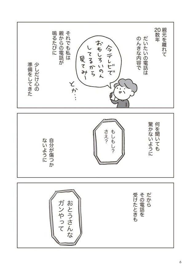 第1話　着信04