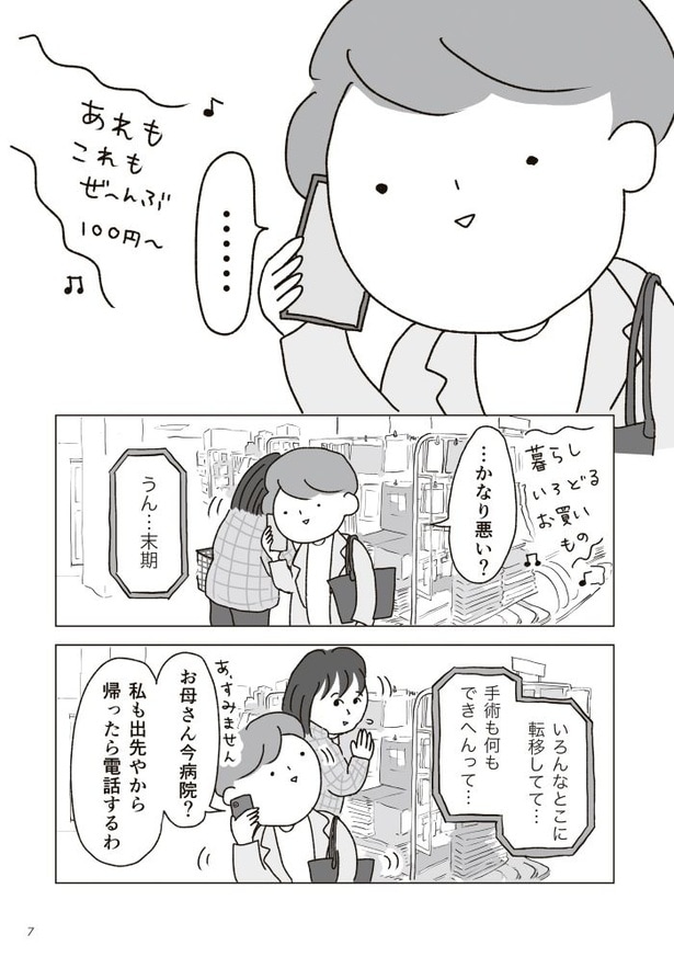 第1話　着信05