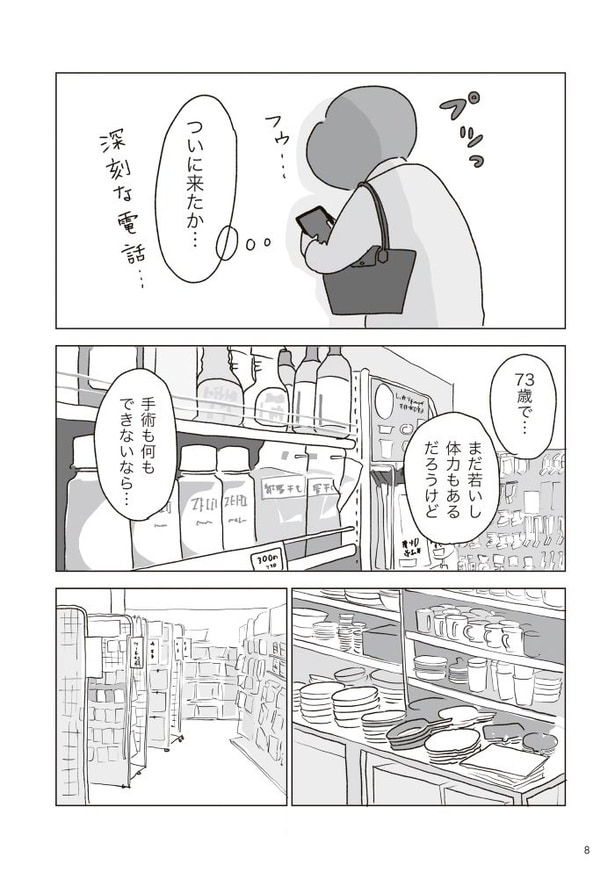 第1話　着信06