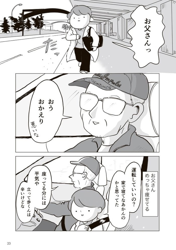 第3話　帰郷04