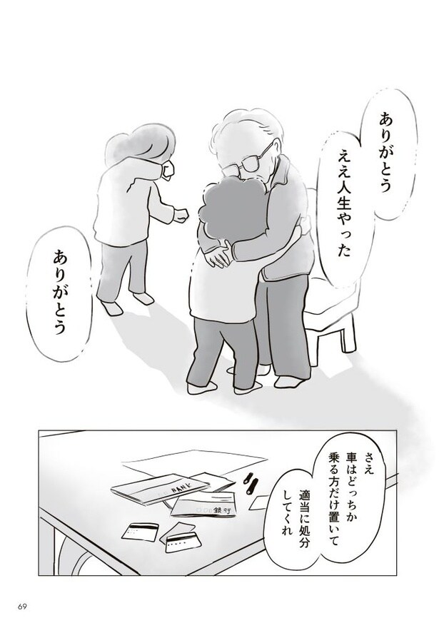 第7話　行かないで07