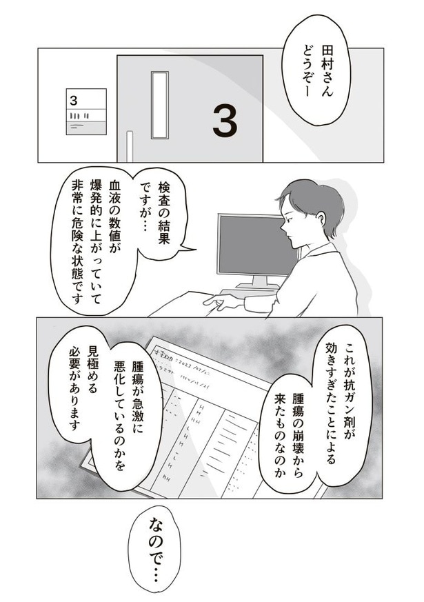 第6話　お願い11
