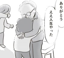 突然の末期がん宣告！「ありがとう、ええ人生やった」告知から家族との別れまでを描く「父の逝きざま」号泣必至【インタビュー】