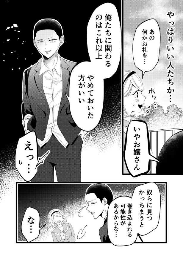 「いい人か」と思ったのも束の間、やはり怖い人たちなのか…？
