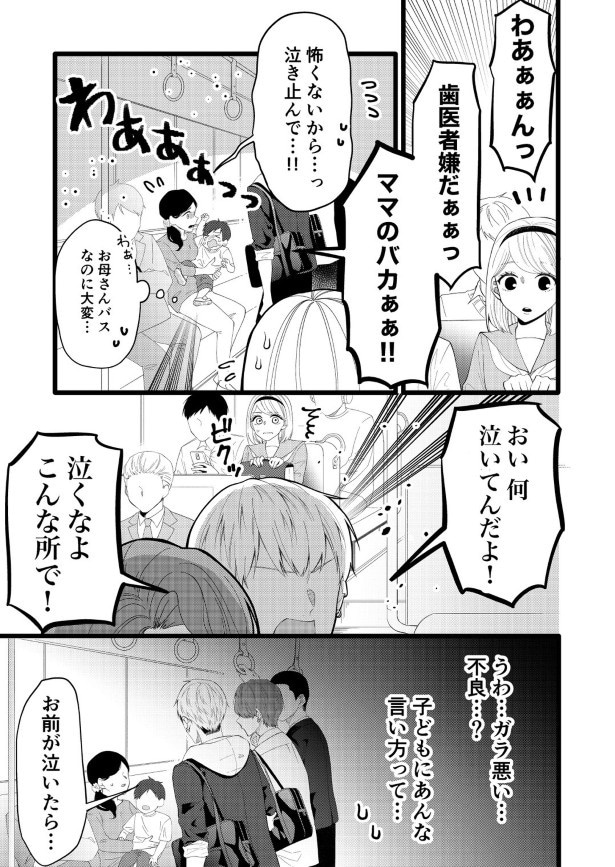 子どもがギャン泣きして、母親が慌ててあやしているところへ…!?