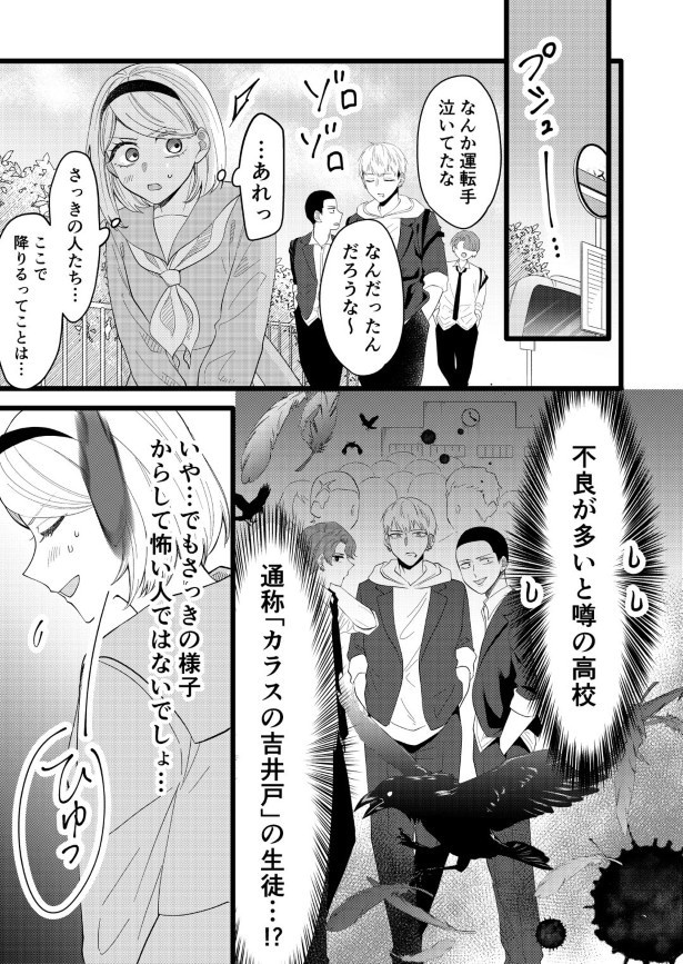ガラの悪い3人は不良が多いと噂の学校の生徒だった！