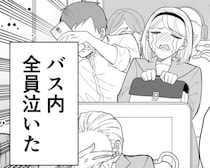 バスで子どもギャン泣き!!ガラの悪い不良が「何泣いてんだよ！」乗客全員が泣く感動の展開【作者に聞く】