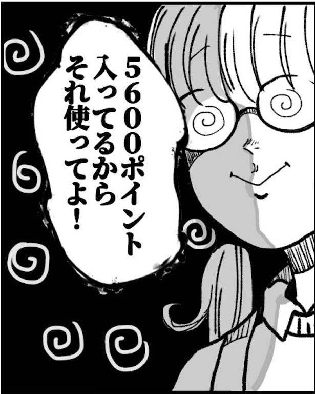 さらに、ポイントで決済しようとするお客