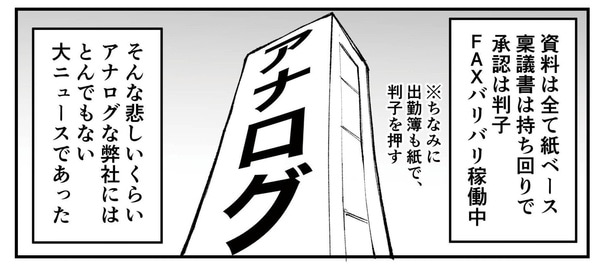 「恐らく誰の人生にも影響を及ぼすことはない僕のサラリーマン生活」episode5~電子承認システム~(2/12)