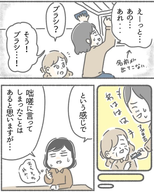  突然、豹変する同僚95